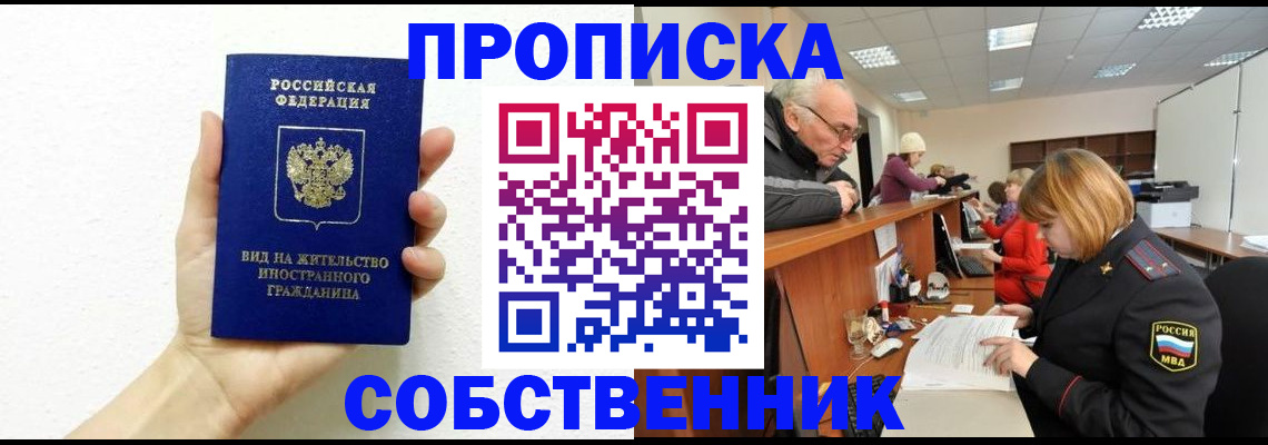 временная регистрация для школы в Нижних Сергах